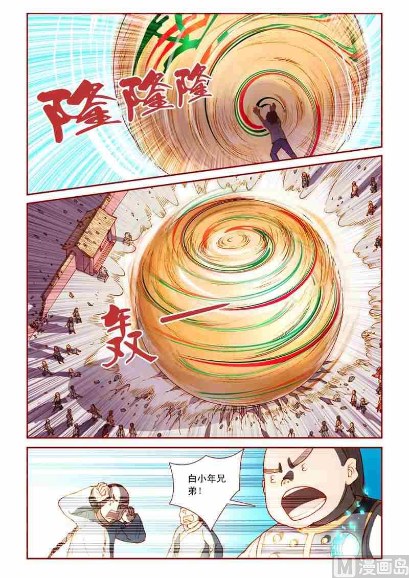 《灵魂攻略》第12话 第6页