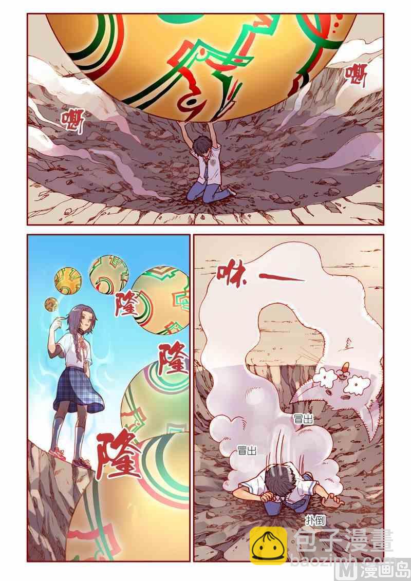 《灵魂攻略》第12话 第7页
