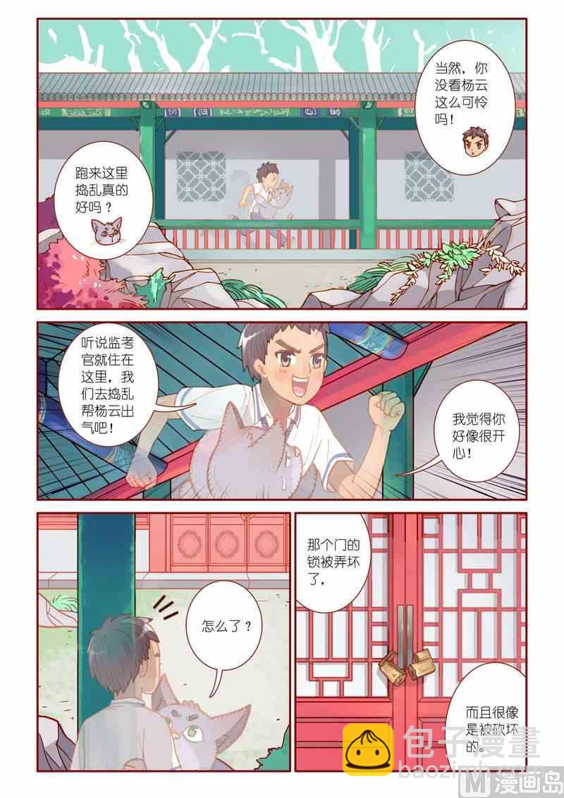 《灵魂攻略》第10话 第13页