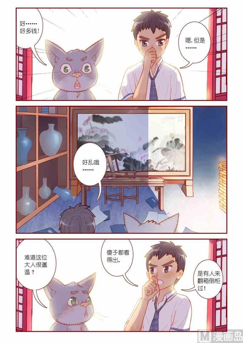 《灵魂攻略》第10话 第15页