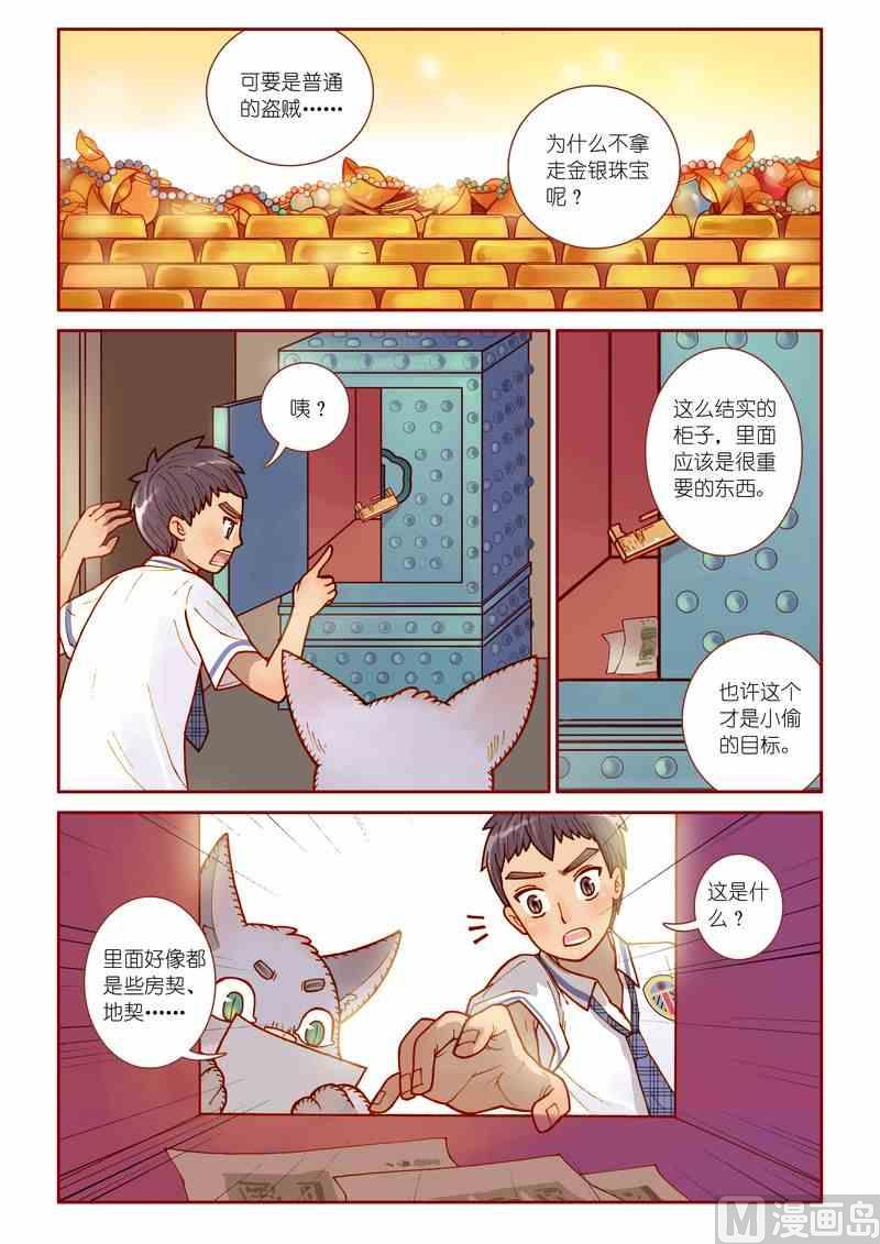 《灵魂攻略》第10话 第16页
