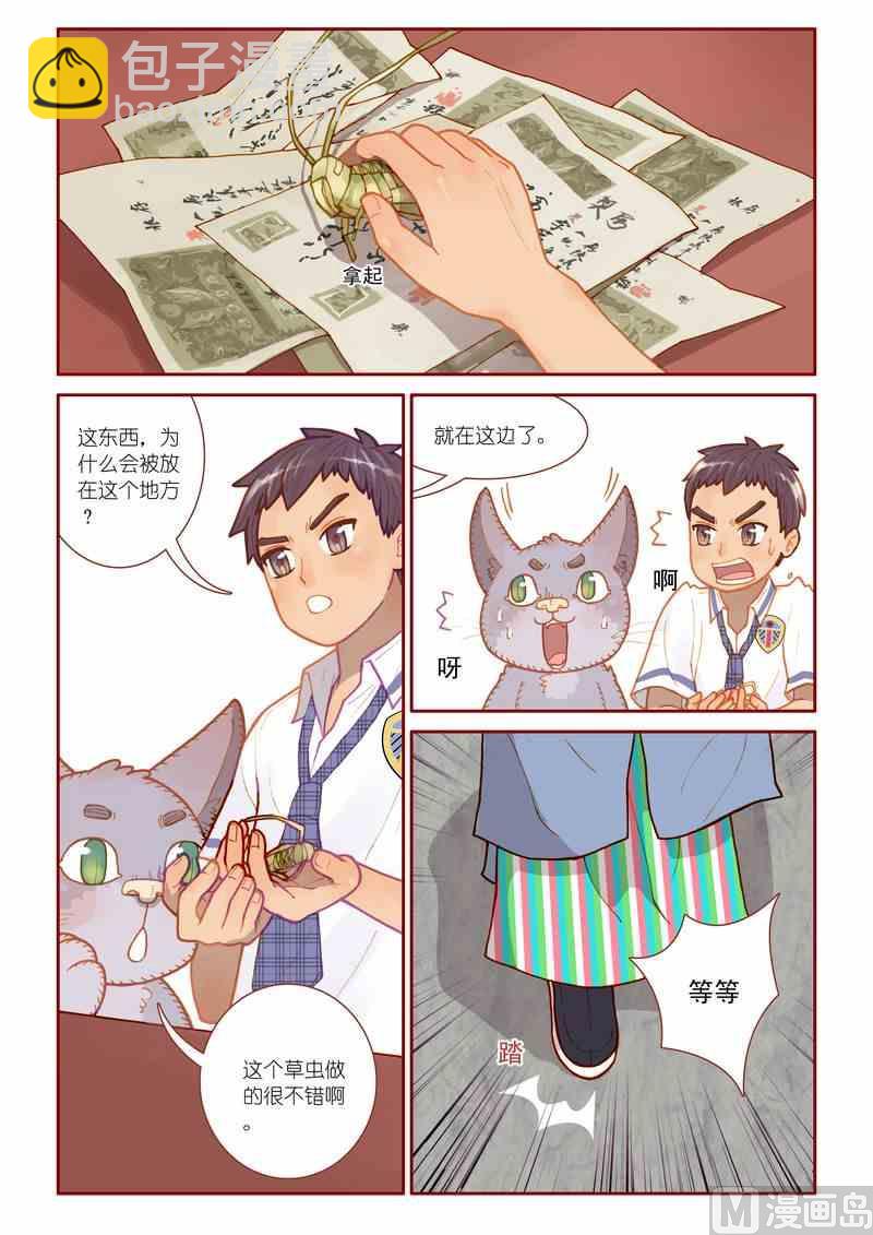 《灵魂攻略》第10话 第17页
