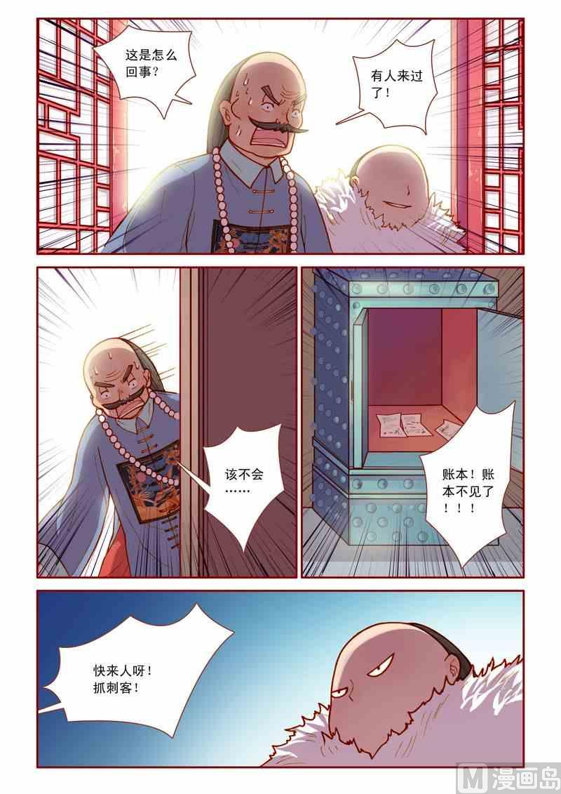《灵魂攻略》第10话 第18页
