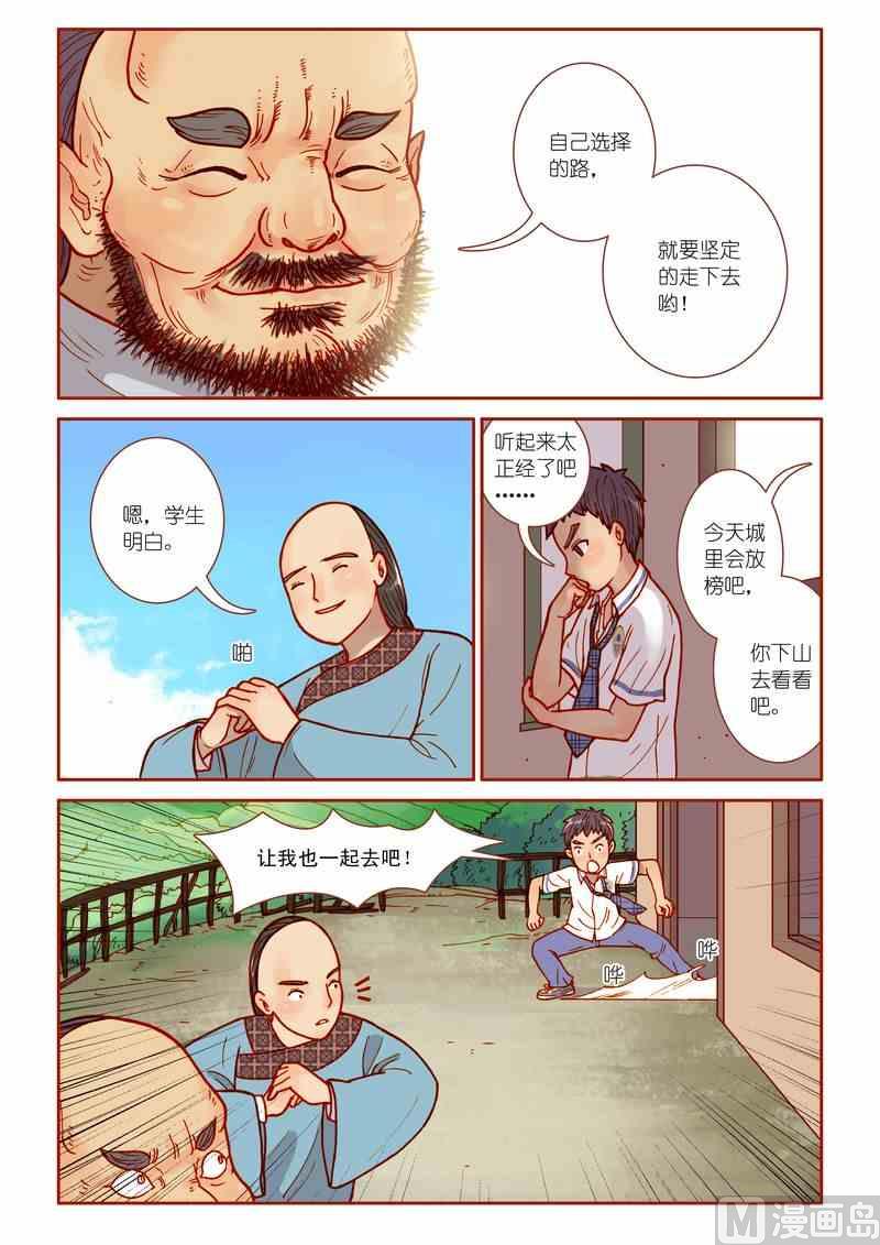 《灵魂攻略》第10话 第3页