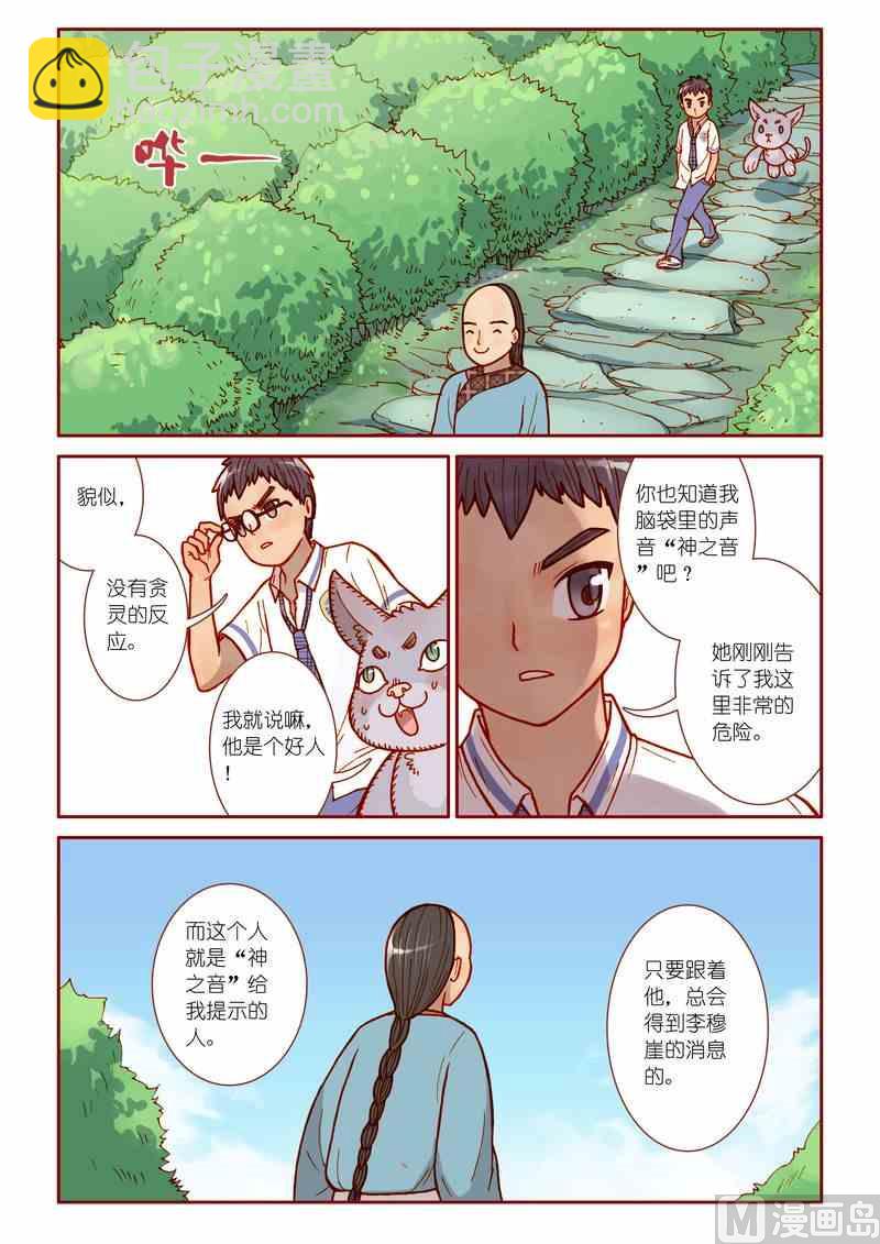 《灵魂攻略》第10话 第4页