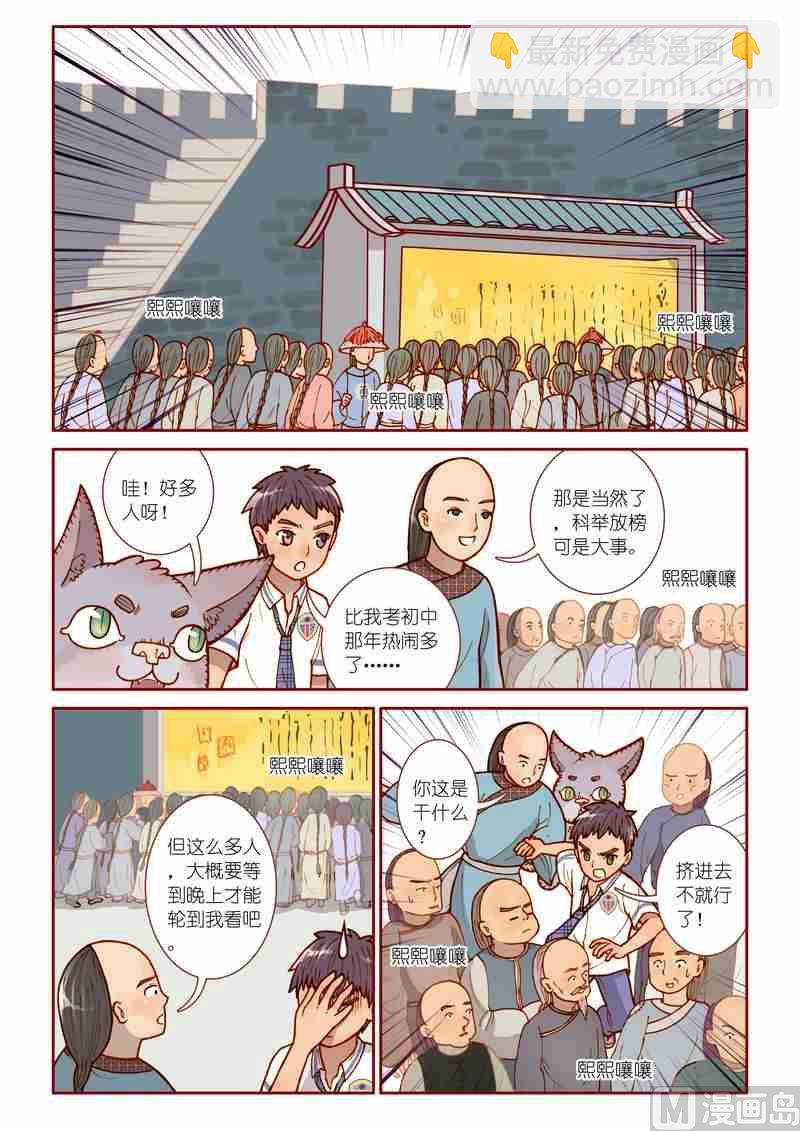 《灵魂攻略》第10话 第6页