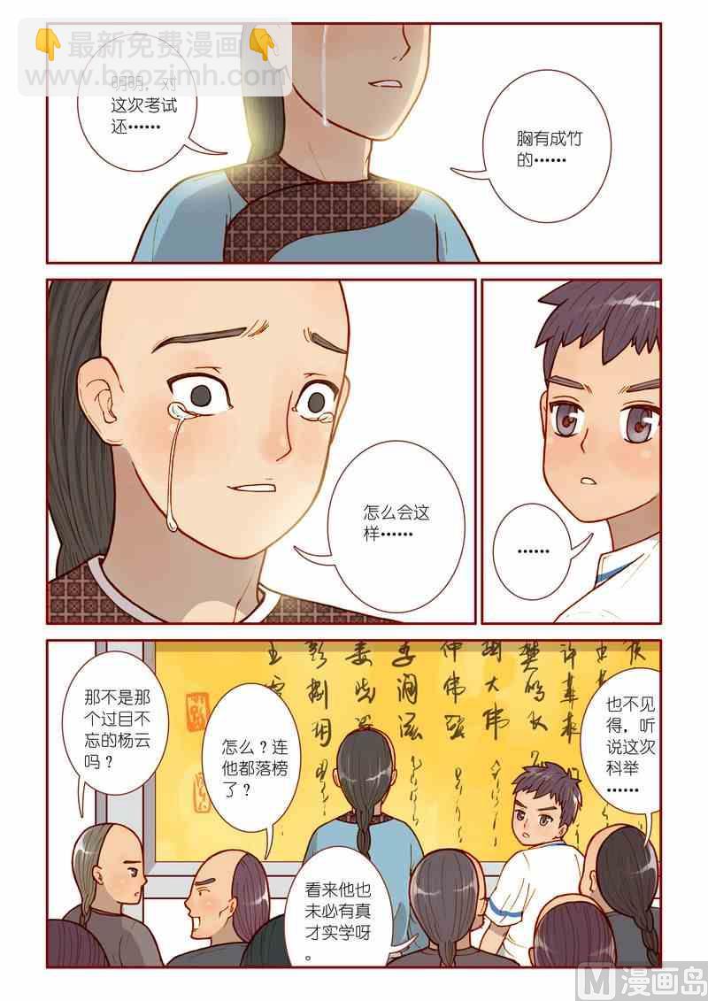 《灵魂攻略》第10话 第8页