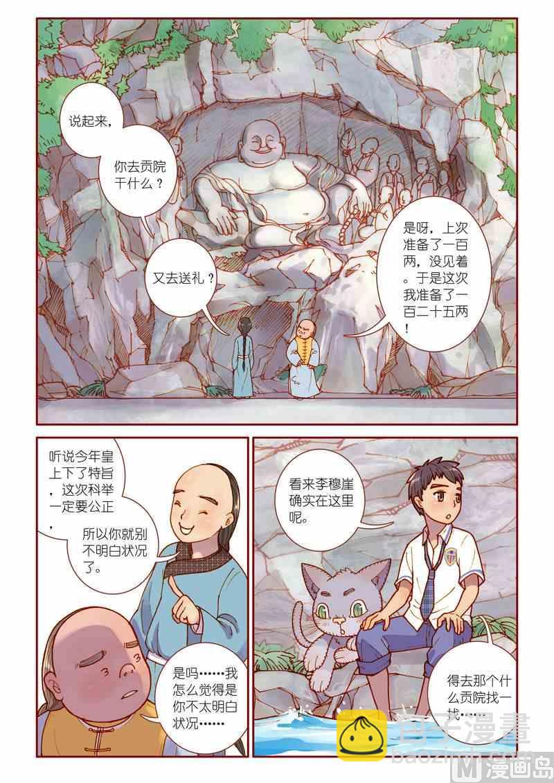 《灵魂攻略》第09话 第10页