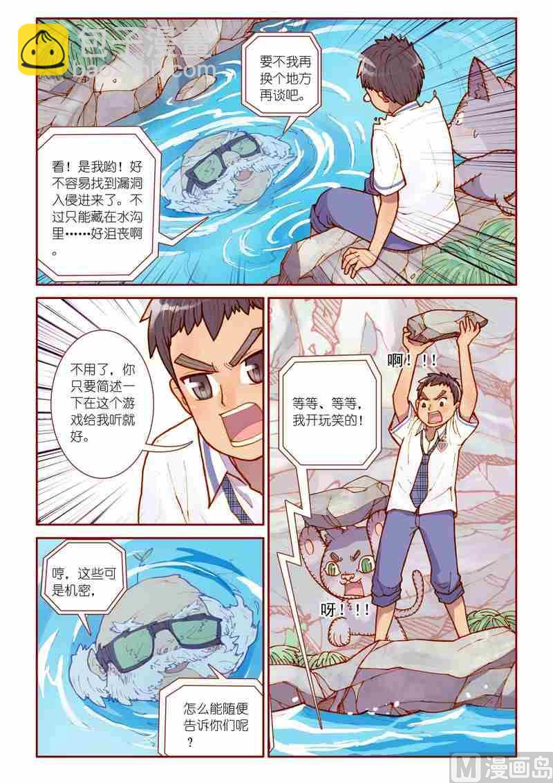 《灵魂攻略》第09话 第11页