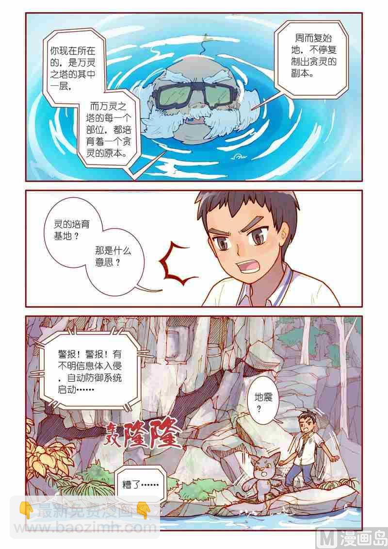 《灵魂攻略》第09话 第12页