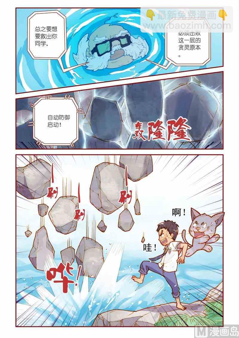 《灵魂攻略》第09话 第13页