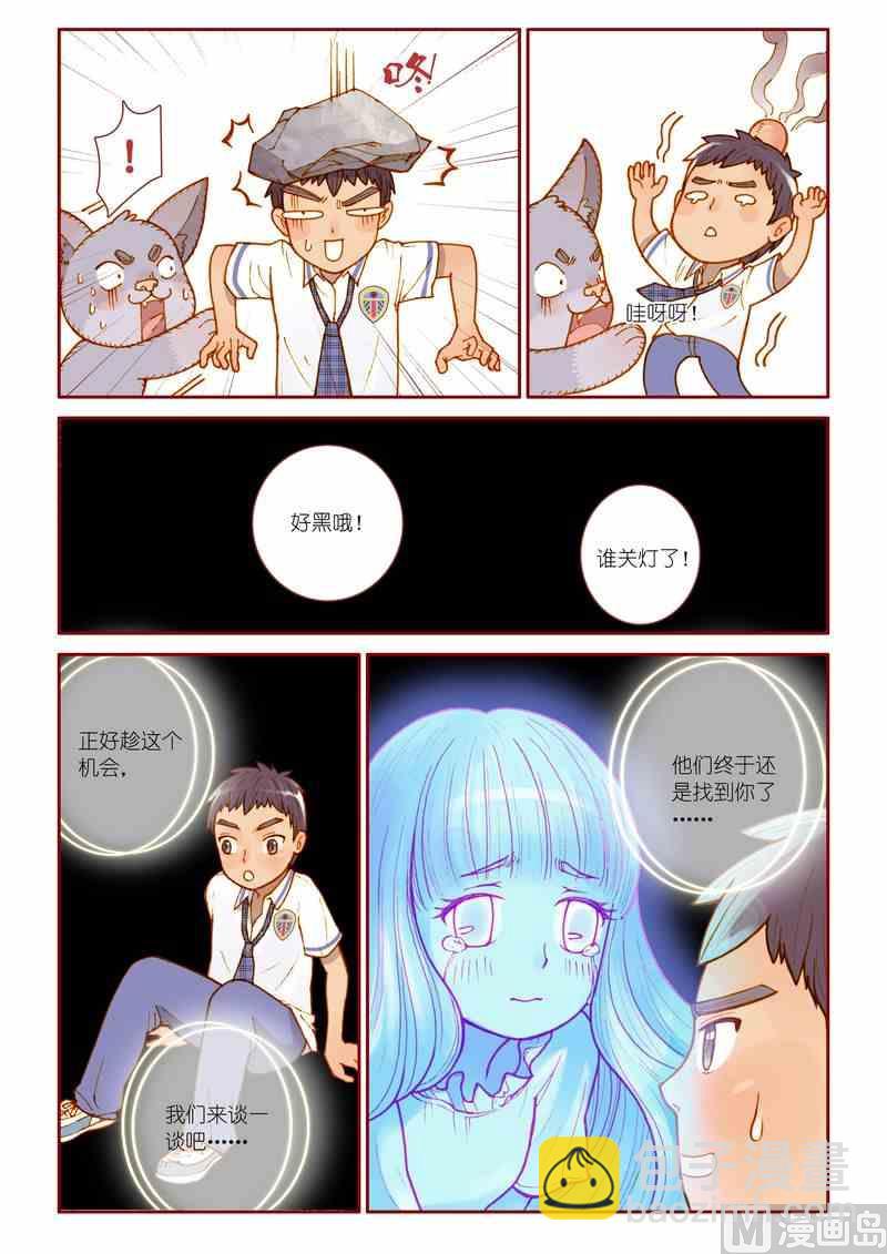 《灵魂攻略》第09话 第14页