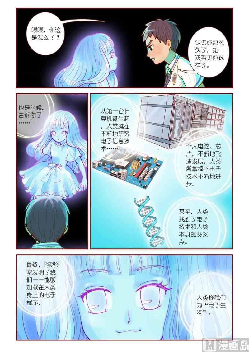 《灵魂攻略》第09话 第15页