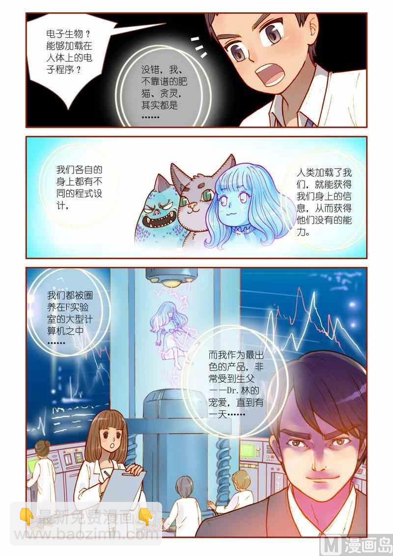 《灵魂攻略》第09话 第16页
