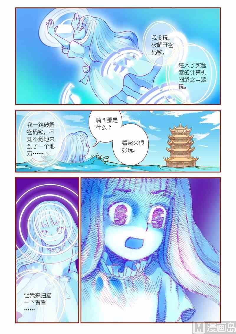 《灵魂攻略》第09话 第17页