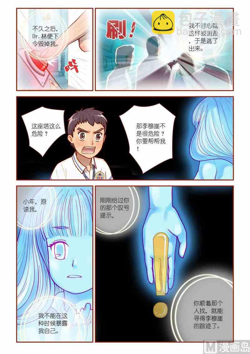 《灵魂攻略》第09话 第19页