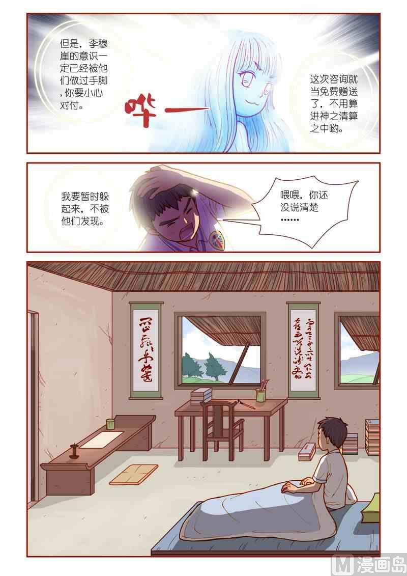 《灵魂攻略》第09话 第20页