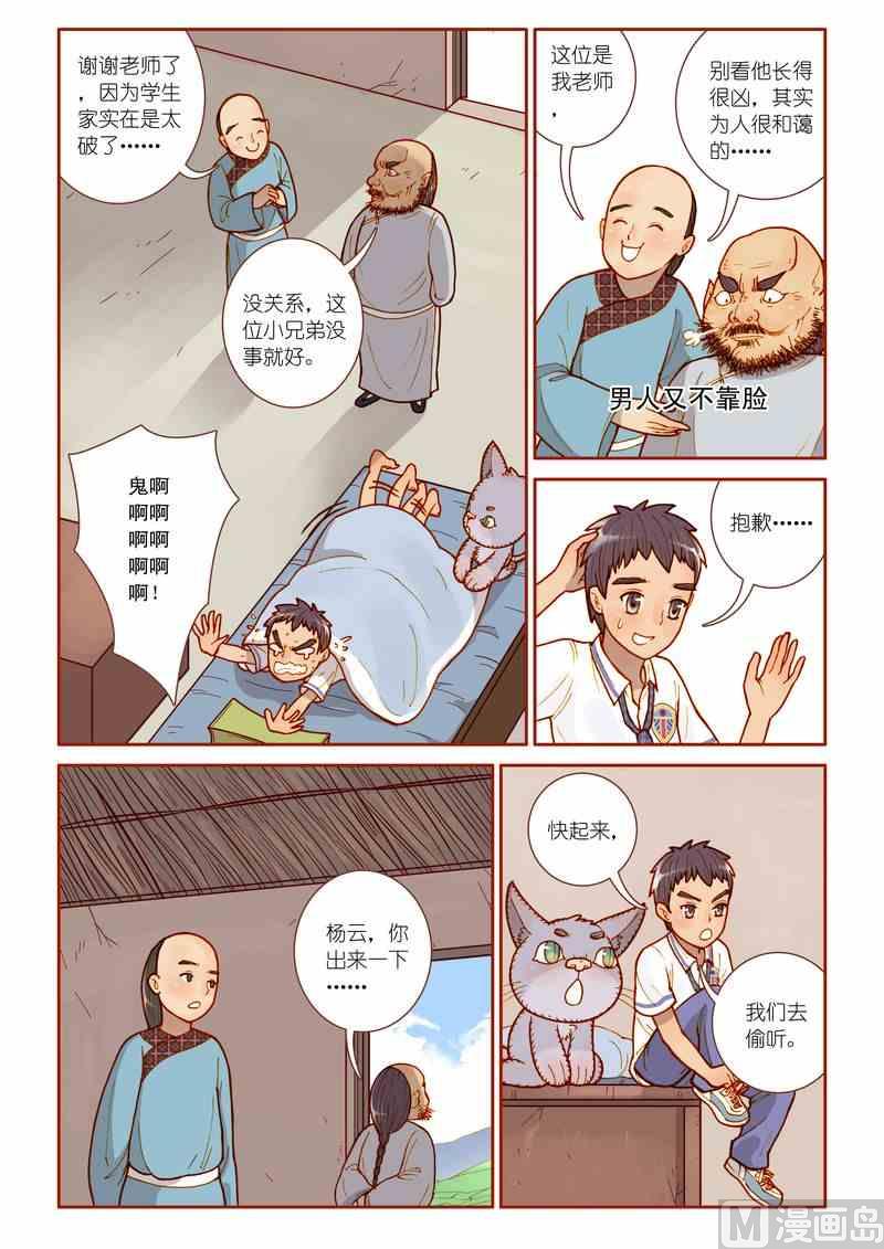 《灵魂攻略》第09话 第22页