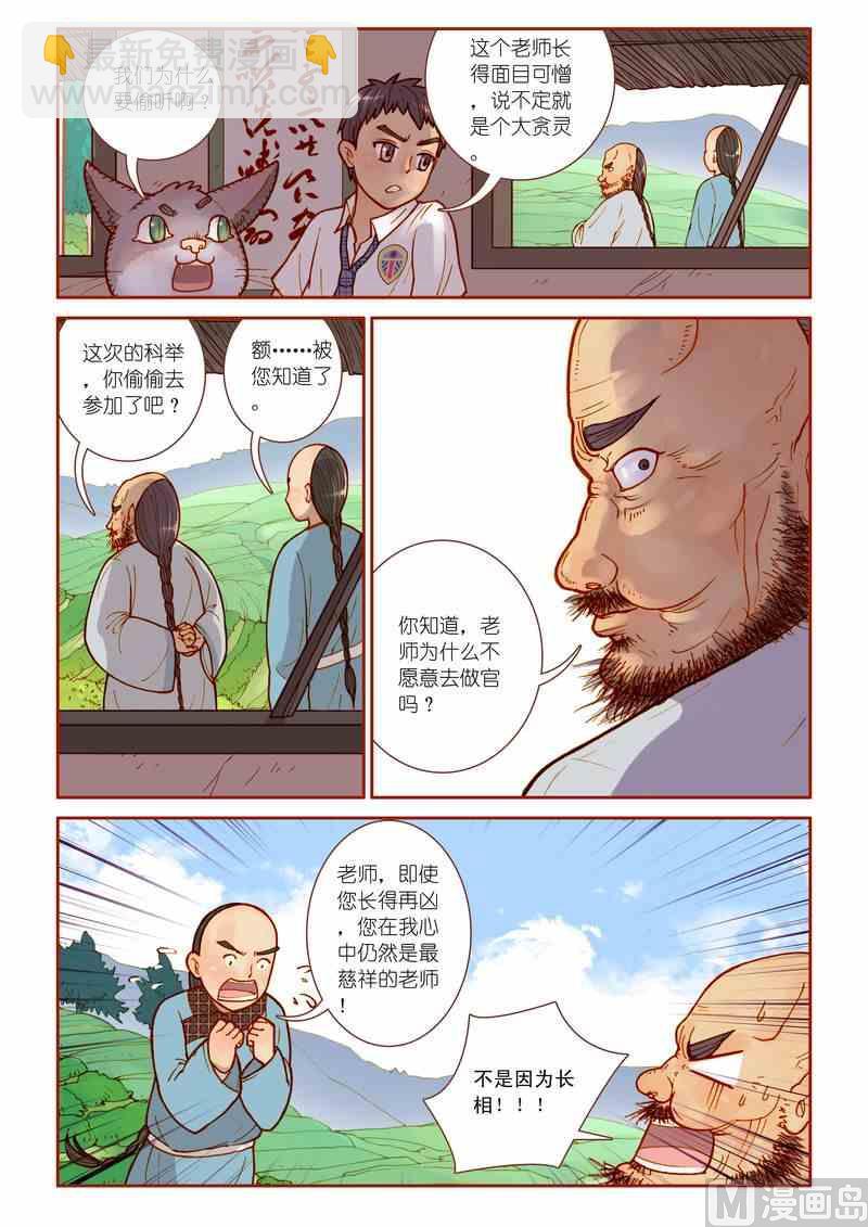 《灵魂攻略》第09话 第23页