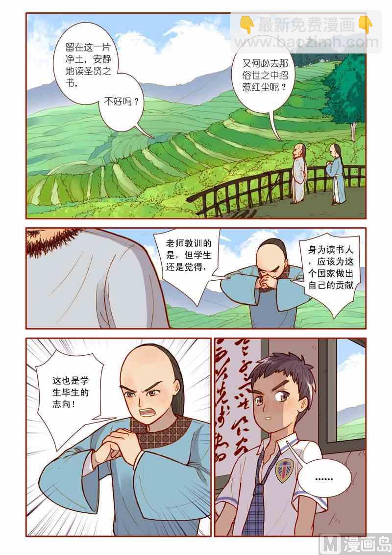 《灵魂攻略》第09话 第24页
