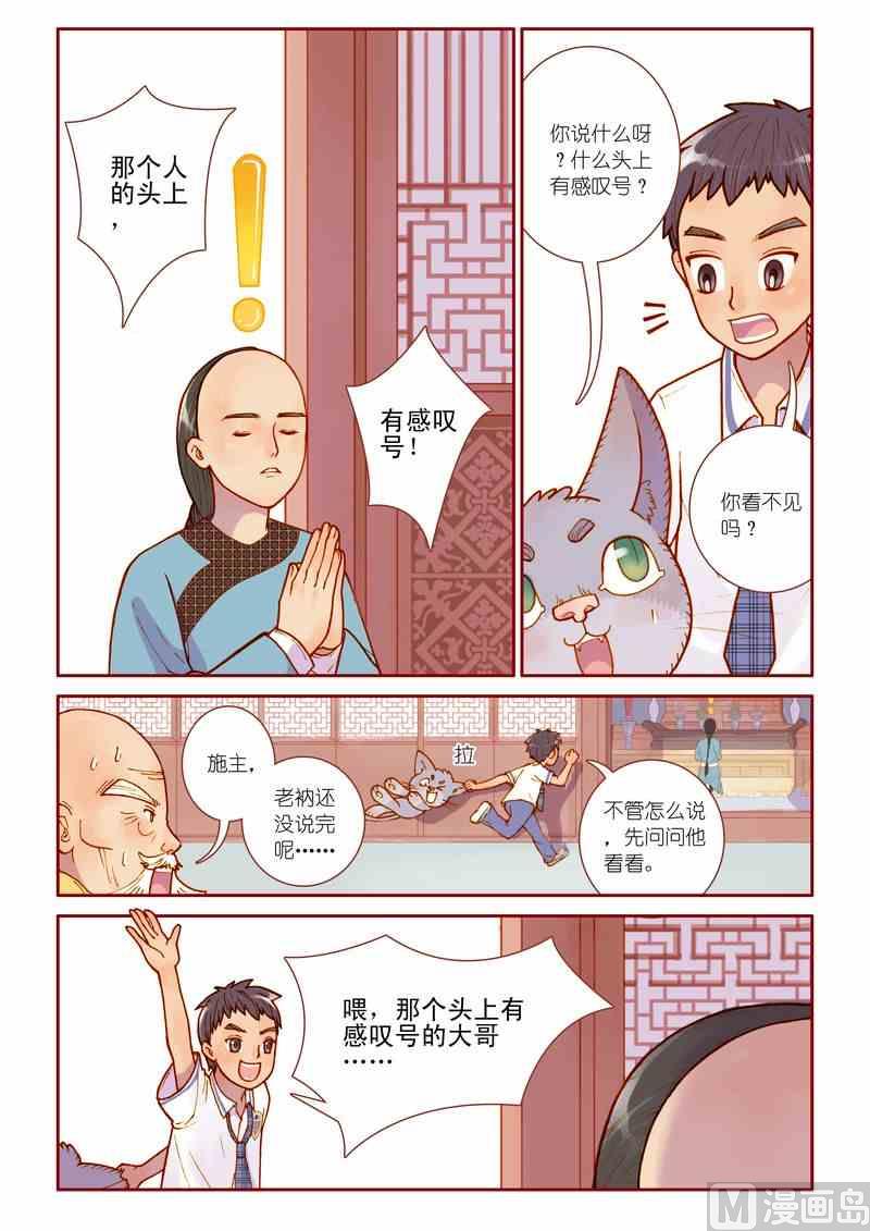 《灵魂攻略》第09话 第2页