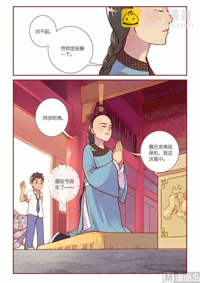 《灵魂攻略》第09话 第3页