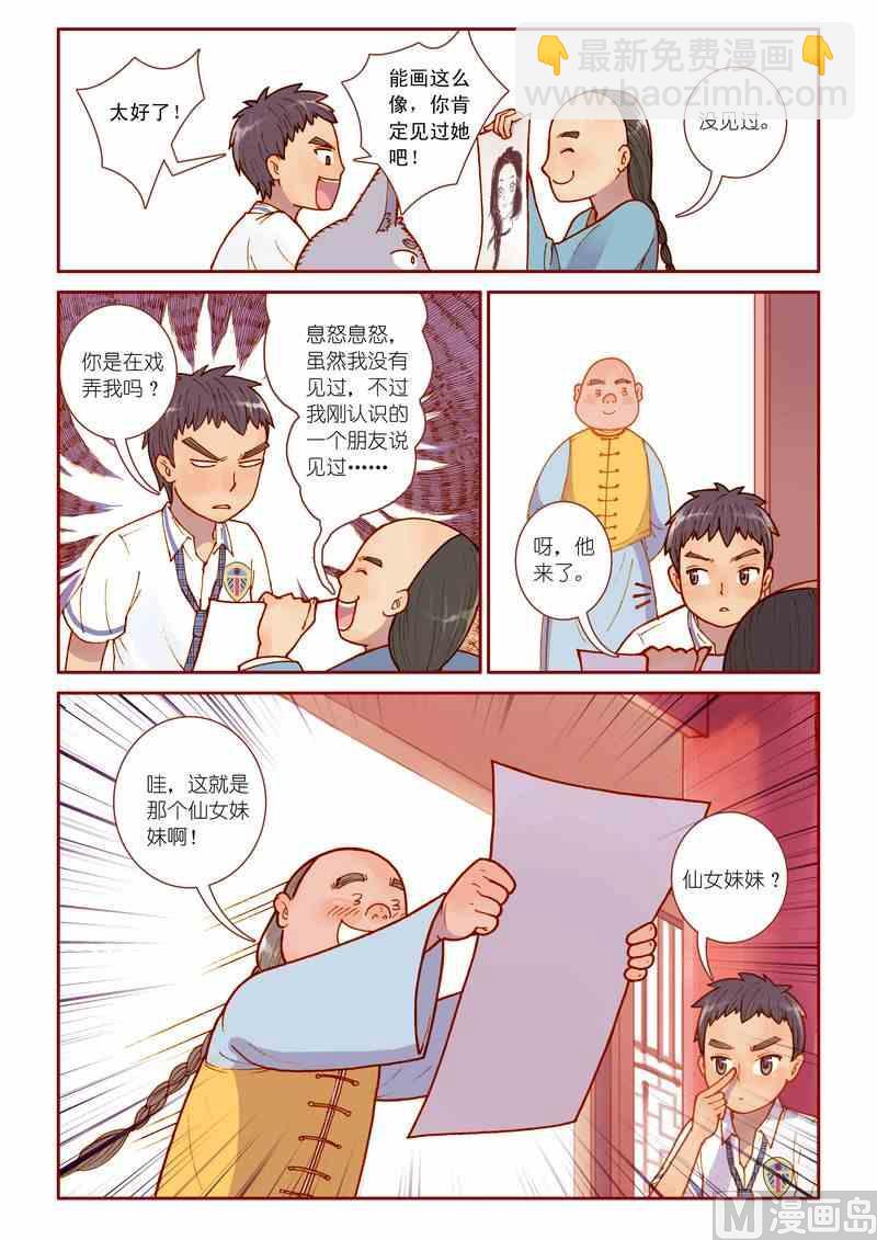 《灵魂攻略》第09话 第7页