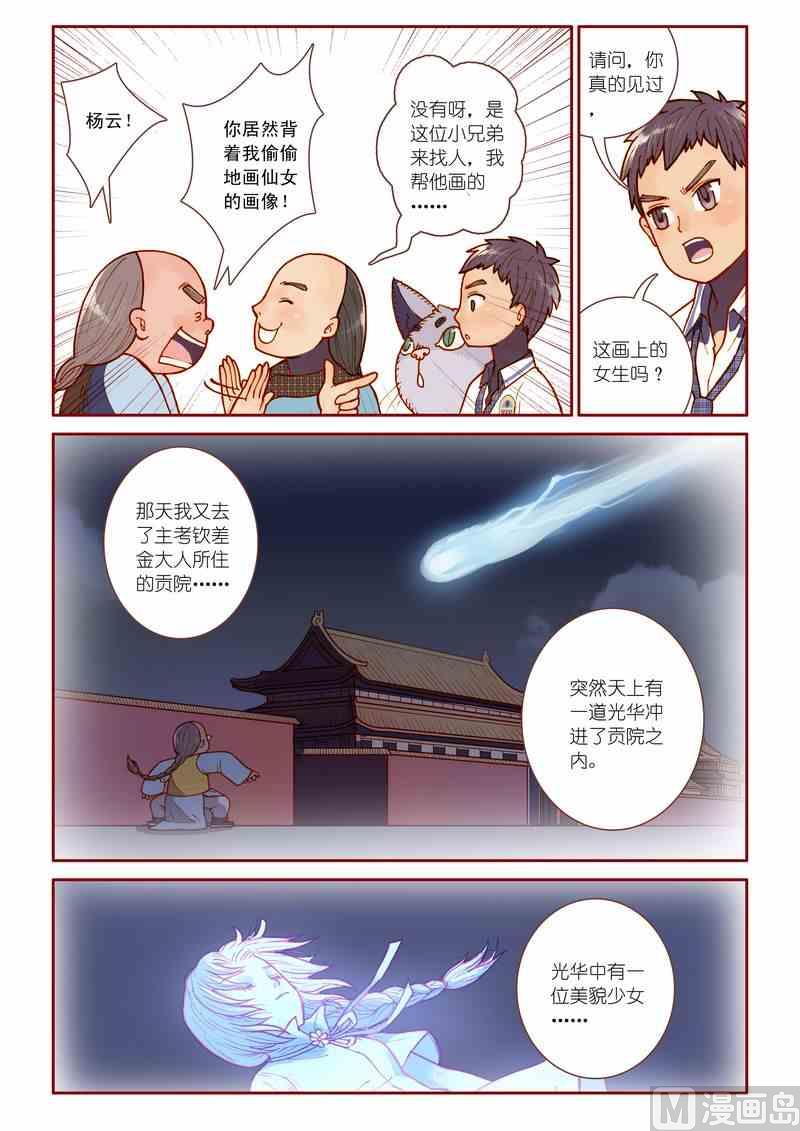 《灵魂攻略》第09话 第8页