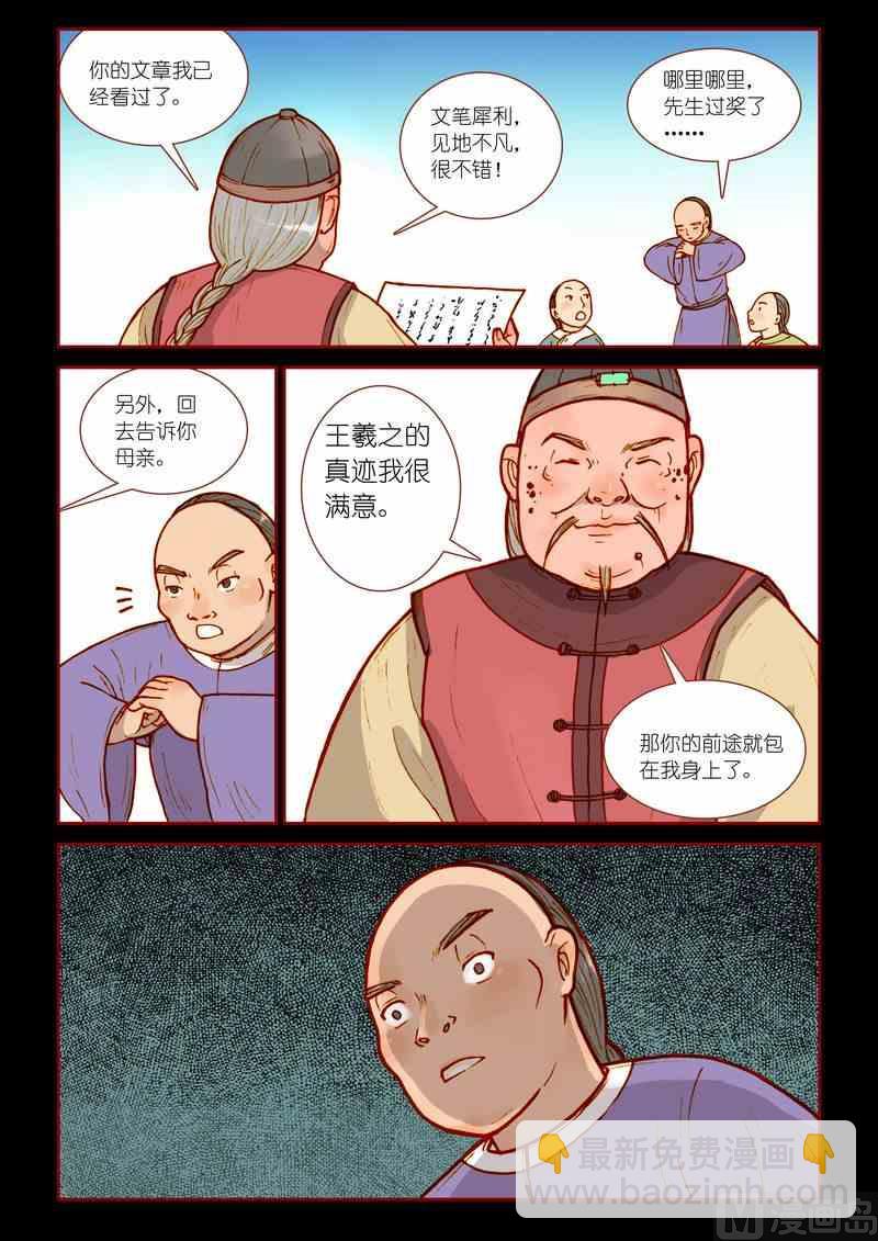 《灵魂攻略》第14话 第10页