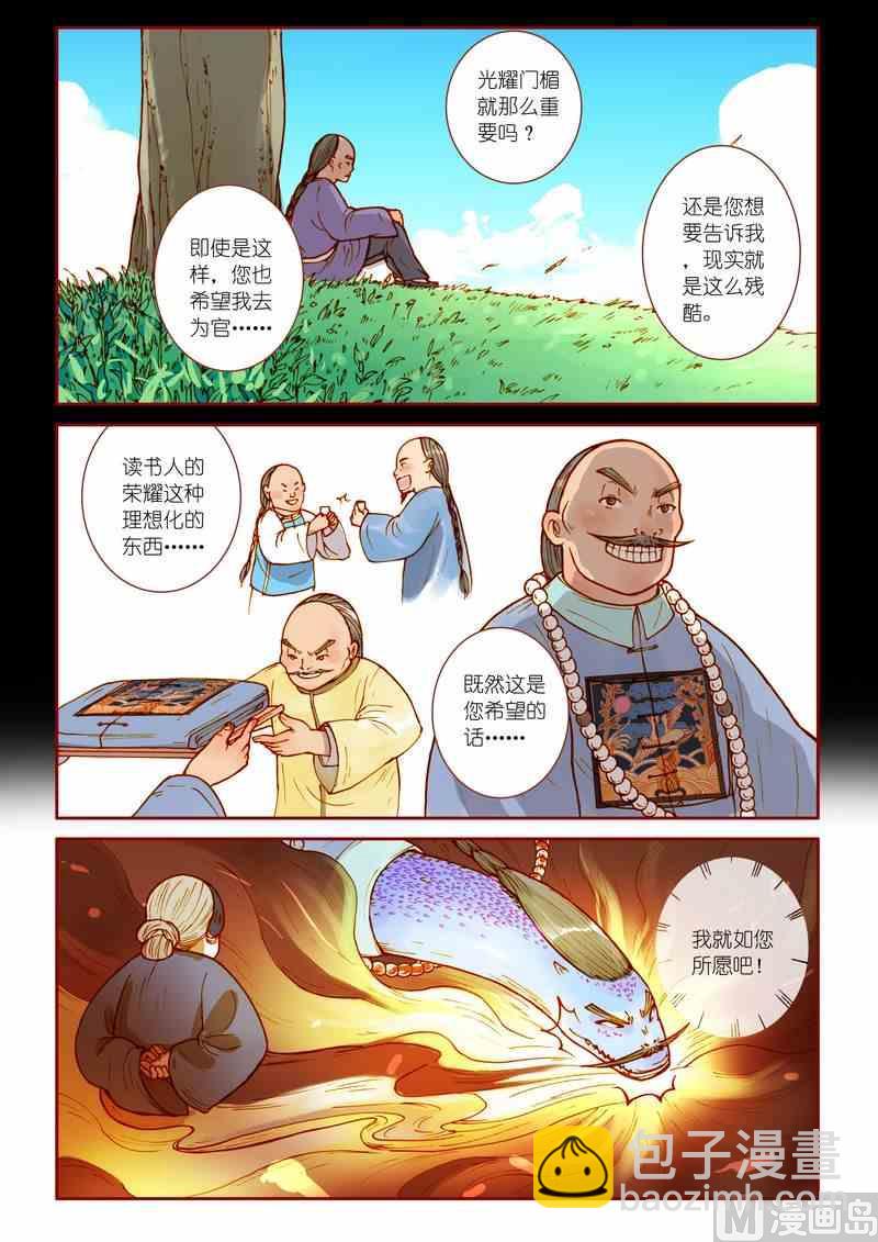 《灵魂攻略》第14话 第12页