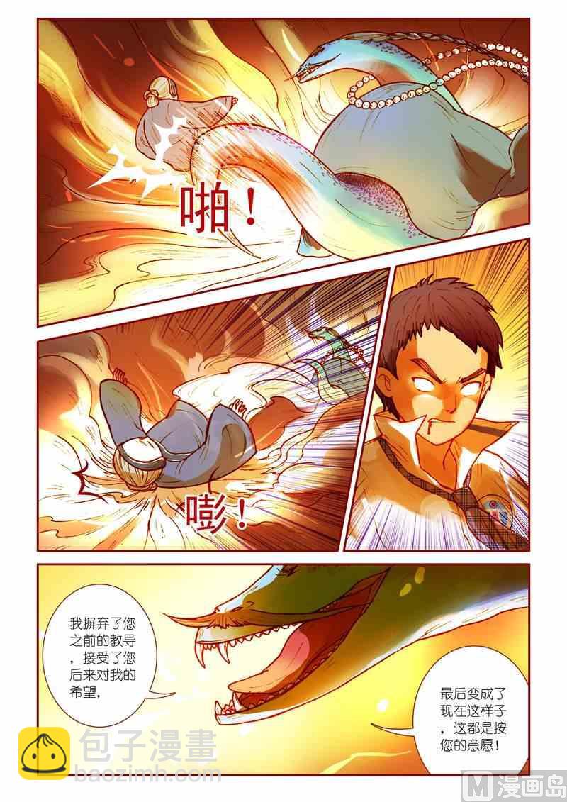 《灵魂攻略》第14话 第13页