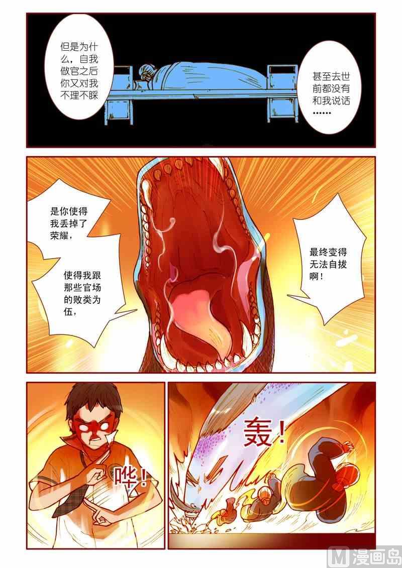 《灵魂攻略》第14话 第14页