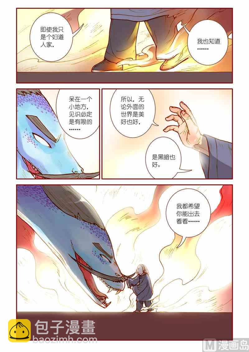 《灵魂攻略》第14话 第16页