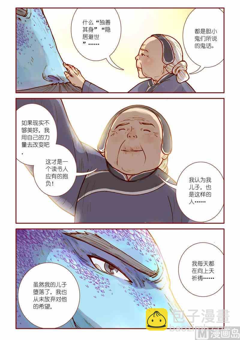 《灵魂攻略》第14话 第17页