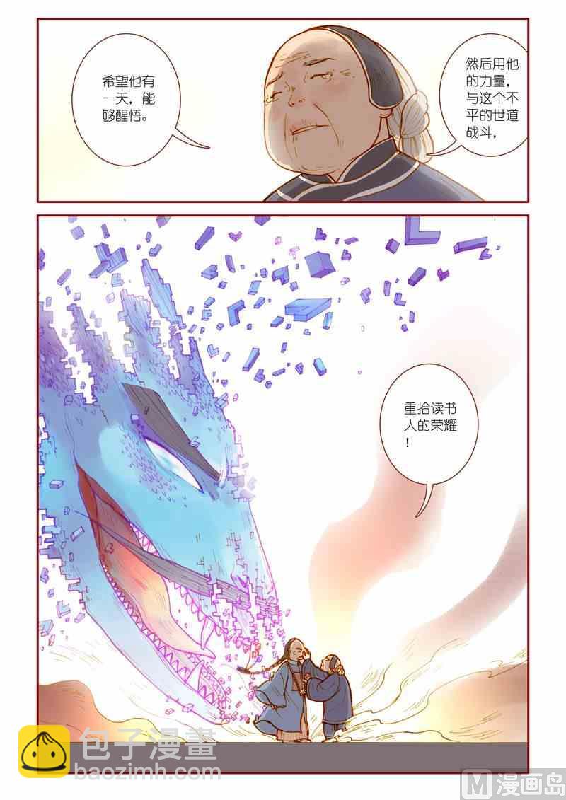 《灵魂攻略》第14话 第18页