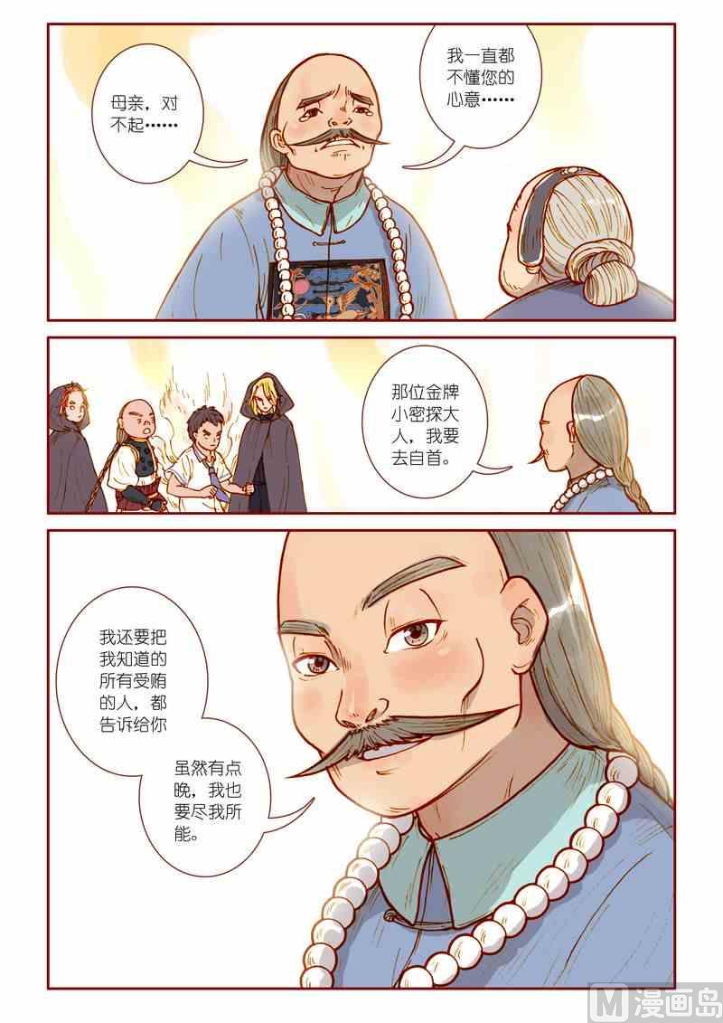 《灵魂攻略》第14话 第19页