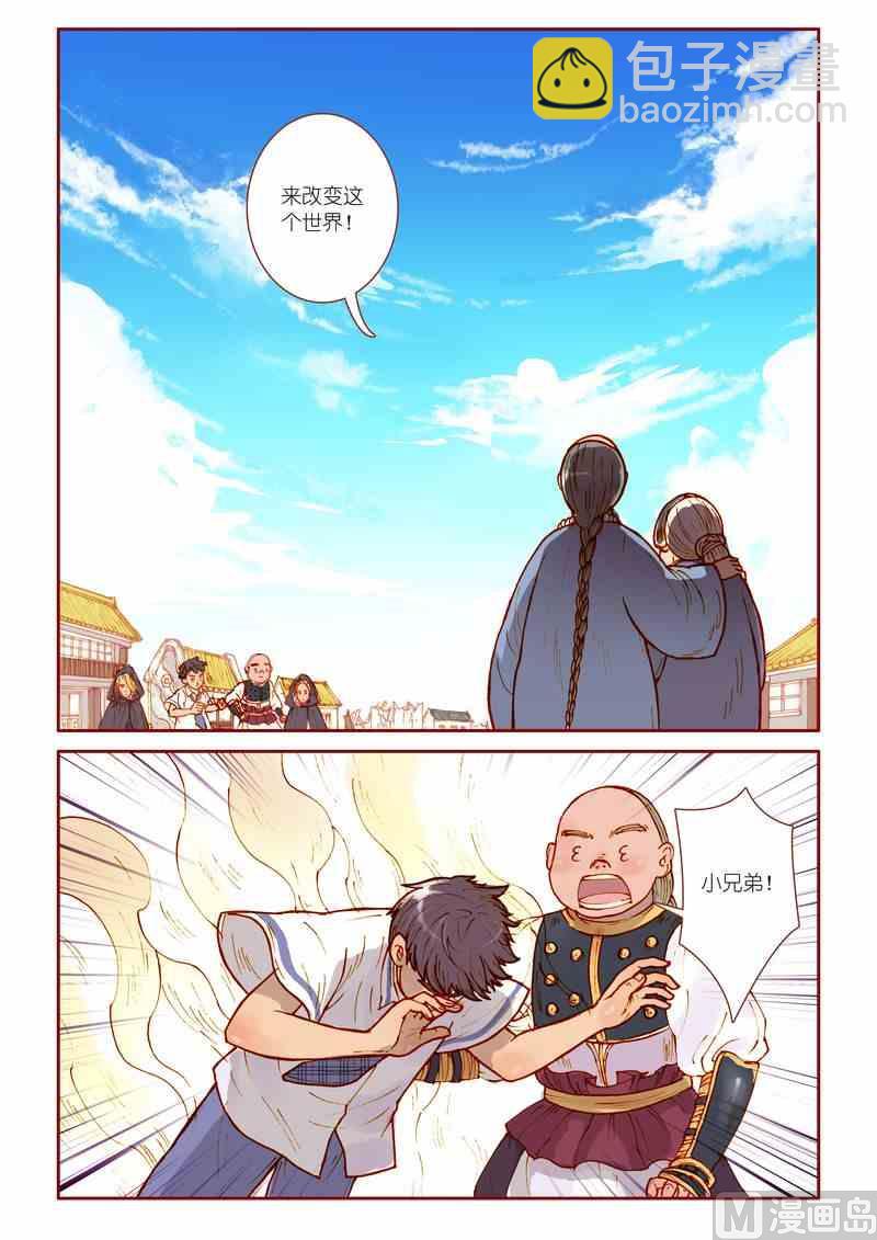 《灵魂攻略》第14话 第20页