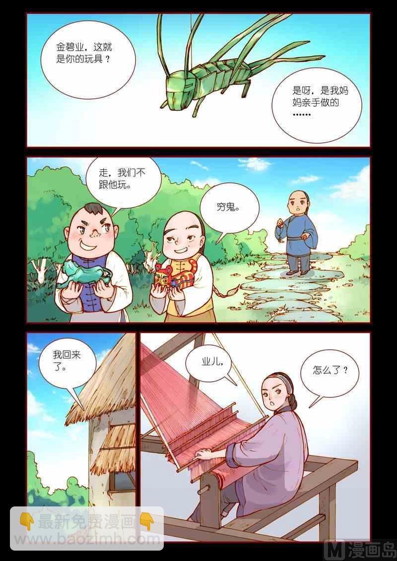 《灵魂攻略》第14话 第2页