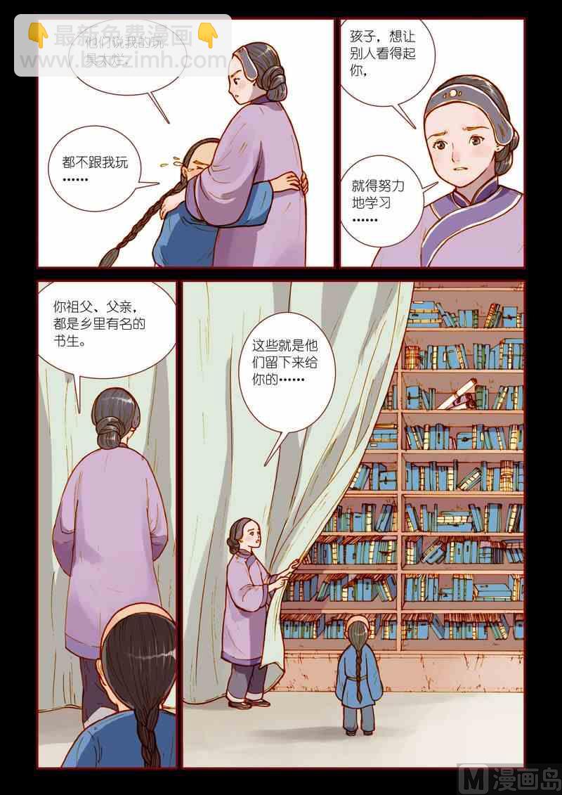 《灵魂攻略》第14话 第3页