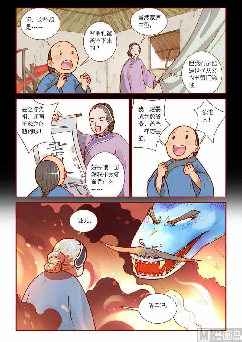 《灵魂攻略》第14话 第4页