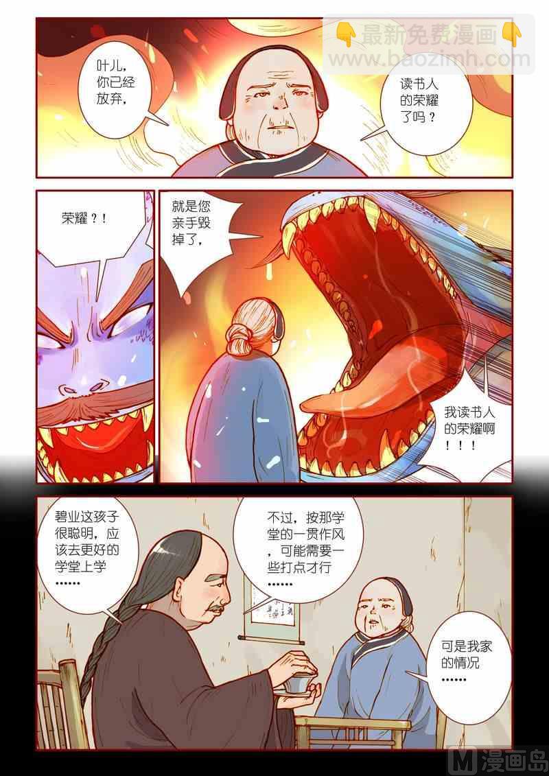 《灵魂攻略》第14话 第7页