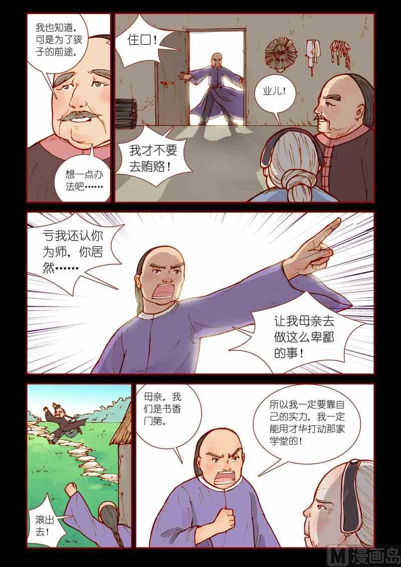 《灵魂攻略》第14话 第8页