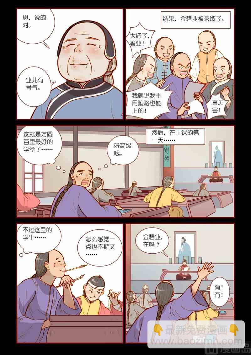《灵魂攻略》第14话 第9页