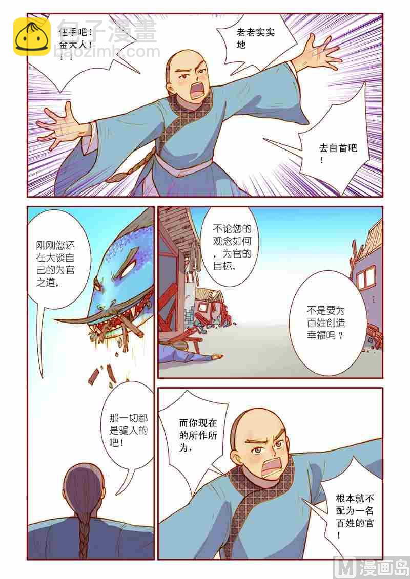 《灵魂攻略》第13话 第13页