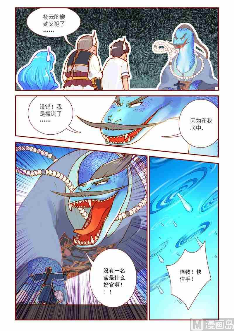 《灵魂攻略》第13话 第14页