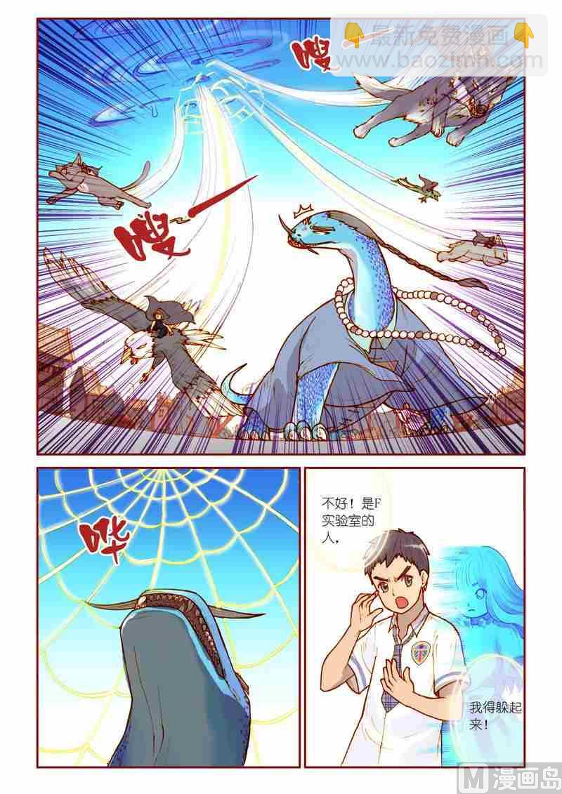 《灵魂攻略》第13话 第15页
