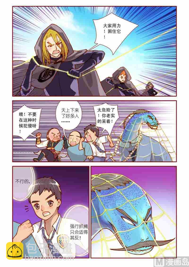 《灵魂攻略》第13话 第16页