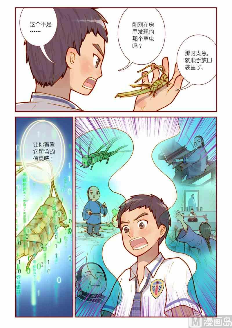 《灵魂攻略》第13话 第18页