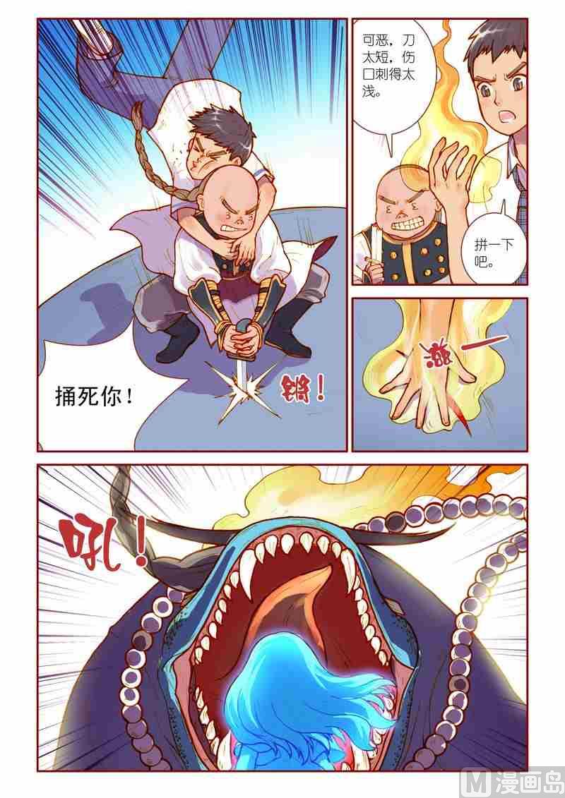 《灵魂攻略》第13话 第9页