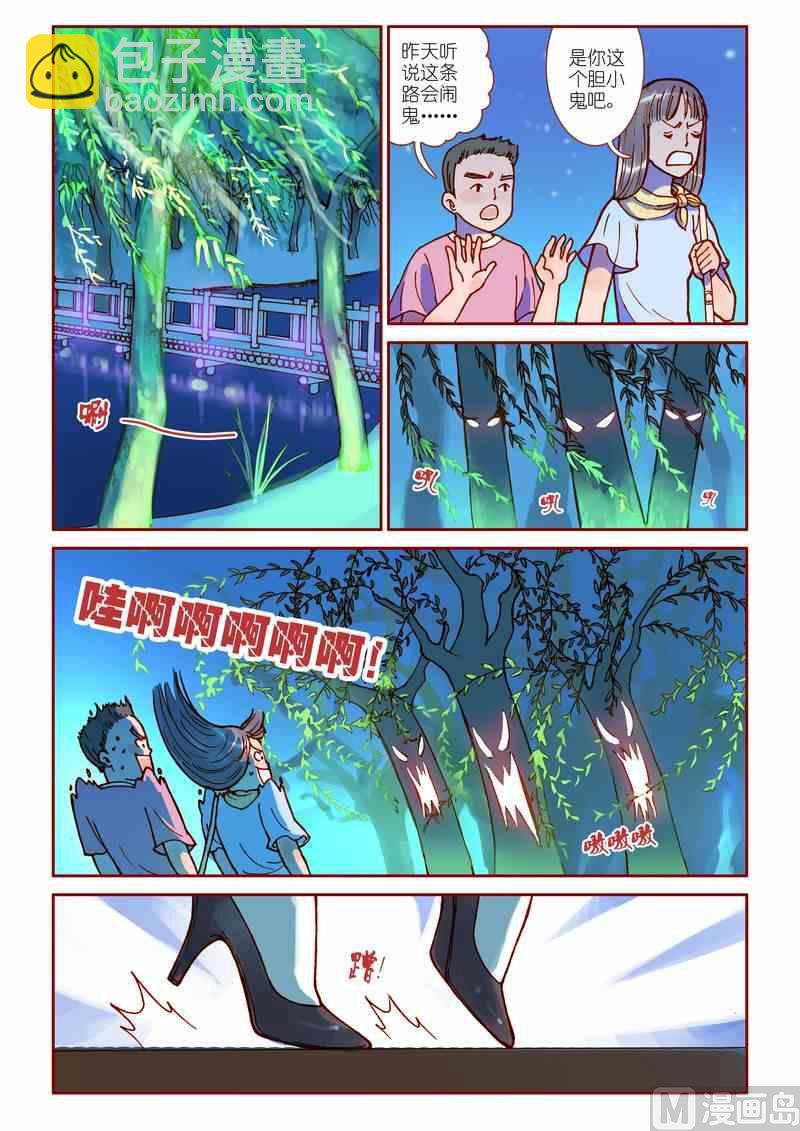 《灵魂攻略》第16话 第10页